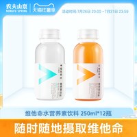 移动端：农夫山泉 力量帝维他命水 柑橘风味 250ml*12瓶