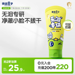 青蛙王子 儿童洗面奶 儿童洁面乳 男女通用洗面奶80ml