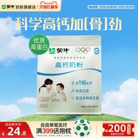 移动端、88VIP：蒙牛 高钙成人奶粉 400g 袋装