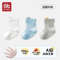 爱贝迪拉 A类纯棉无骨缝制 婴儿袜子
