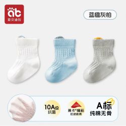 爱贝迪拉 A类纯棉无骨缝制 婴儿袜子