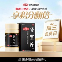 汇仁 肾宝片男用补肾肾虚腰疼官方尿频腿酸正品可搭配六味地黄丸