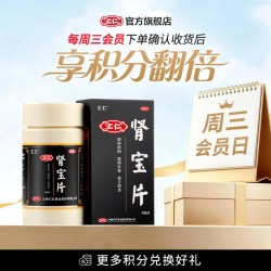 汇仁 肾宝片男用补肾肾虚腰疼官方尿频腿酸正品可搭配六味地黄丸