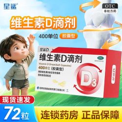 星鲨 [星鲨]维生素D滴剂 400IU*72粒 2盒装(买一送一)