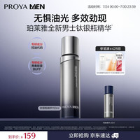 珀莱雅 男士钛银爽肤水控油抗皱紧致舒缓精华水保湿水生日礼物