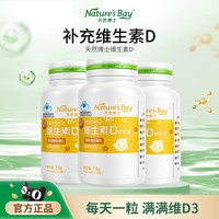 天然博士 维生素d儿童1岁以上vd3孕妇成人青少年学生可用