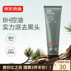 京东京造 男士专研 赤松控油氨基酸洗面奶100g 深层清洁去黑头 油皮专研