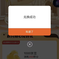 京东湾仔码头积分兑换