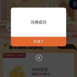 京东湾仔码头积分兑换