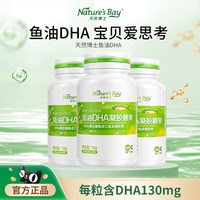 天然博士 dha儿童深海鱼油软胶囊omega3宝宝学生青少年正品