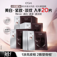 欧诗漫 光玛吉时光素美白抗老面膜4盒抗皱紧致补水舒缓 生日礼物送女友