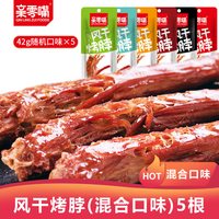 移动端：亲零嘴 风干烤脖 蜜汁味