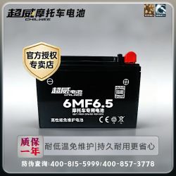 超威电池 6MF6.5AH 摩托车电瓶 6.5AH