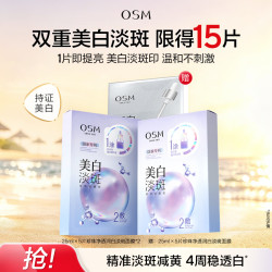 欧诗漫 珍珠美白淡斑面膜补水保湿提亮肤色改善暗沉烟酰胺护肤生日礼物 淡斑面膜10片