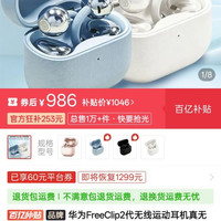 华为 FreeClip2代无线运动耳机真无线强力降噪超长续航