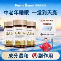 囤货装 中老年人褪黑素安神助眠3瓶