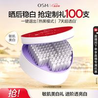 欧诗漫 舒颜修白次抛美白精华液护肤化妆品安心小白管100支礼盒