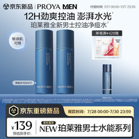 珀莱雅 男士专用水能爽肤水补水保湿净痘须后水护肤品男生生日礼物