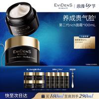Evidens de Beaute EviDenS de Beauté伊菲丹第二代rich面霜100ml 抗皱紧致抗衰护肤品送女友生日纪念日礼物