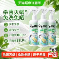 88VIP：老管家 3瓶!老管家植物除菌除螨喷雾床垫定期去螨