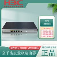 移动端：H3C 华三多WAN口千兆有线网络宽带路由器行为管理网关AC企业商用办公多业务路由器ER3200G3-X GR3200 MER3220