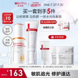 薇诺娜 水光裸肌素颜霜懒人敏感肌遮瑕三合一裸装不脱妆女生日礼物 素颜霜+防晒霜
