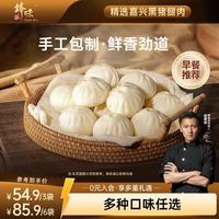 锋味派 黑猪肉小笼包嵊州老面手工鲜肉包子儿童早餐面点速食冷冻半成品 黑猪鲜肉小笼包 通用