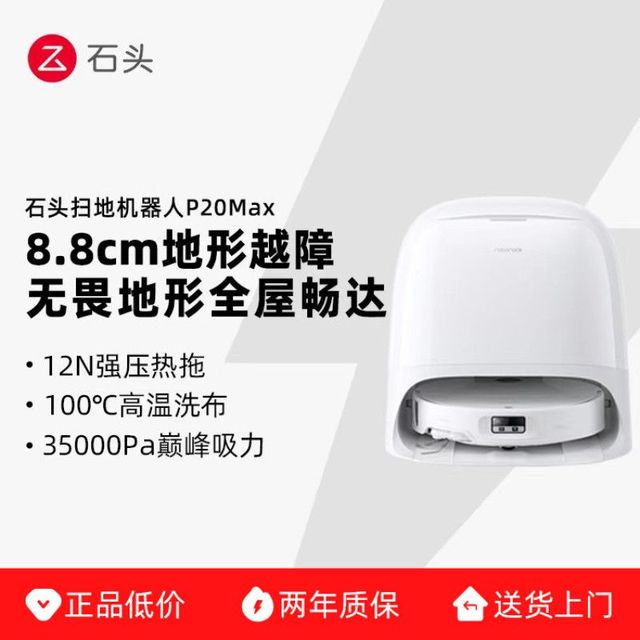 石头 P20 Max扫地机器人家用扫拖一体扫拖洗烘自动集尘热水洗拖布