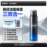 左颜右色 洁面剃须泡沫剃须膏棒刮胡膏手动剃须男士控油洁面乳剃须 1瓶
