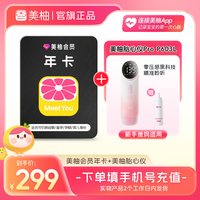 美柚 会员年卡直充到账+美柚胎心监测仪超声多普勒胎儿心率仪家用