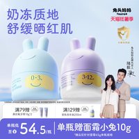 移动端：兔头妈妈 乳清蛋白婴幼儿面霜 45g