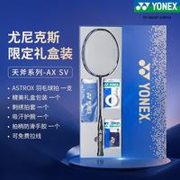 YONEX ASTROX天斧系列 AXSV 羽毛球拍套装 黑金红 单拍 空拍