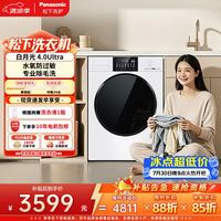 Panasonic 白月光4.0Ultra系列 XQG100-8532N 滚筒洗衣机 10kg