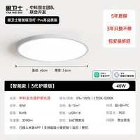 Eye Guardian 眼卫士 JP1XD0203061 吸顶灯 40cm-三色变光-智能