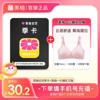 美柚 会员季卡直充到账+美柚一心哺乳文胸孕妇产后喂奶专用内衣