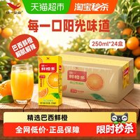 统一 鲜橙多果汁饮料 250ml*24盒