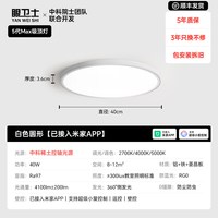 Eye Guardian 眼卫士 5代Max LSB6004XWH-G110XM 吸顶灯 40cm 颜色分类：三色 智能