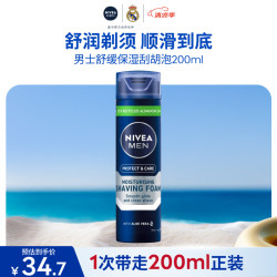 妮维雅 男士专用刮胡泡200ml舒缓保湿剃须泡沫生日礼物送男友礼物