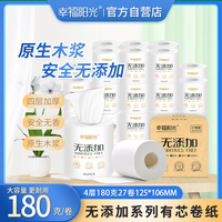 幸福阳光sunelement 无添加系列 有芯卷纸 4层*180g*27卷