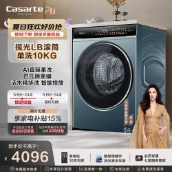 卡萨帝 B10LDALBU1 直驱电机 10kg 锡兰青 滚筒洗衣机