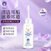 雪貂留香 宠物耳螨滴耳液专用洁耳液宠物狗狗耳朵清洁液猫咪洗耳液