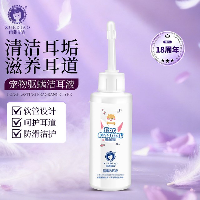 雪貂留香 宠物耳螨滴耳液专用洁耳液宠物狗狗耳朵清洁液猫咪洗耳液