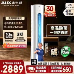 奥克斯 奥精灵系列 KFR-51LW/BpR3CPA600(B1) 新一级能效 立柜式空调  2匹