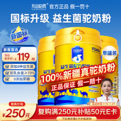 天山伯爵 骆驼奶粉中老年高钙益生菌300g