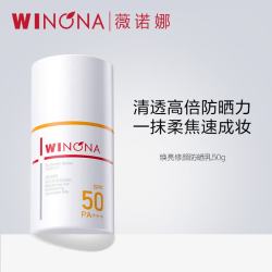 薇诺娜 清透防晒乳防晒霜敏感肌可用隔离霜保防紫外线男女生日礼物 焕亮修颜防晒乳50g