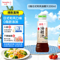 kewpie 0脂肪油醋汁日式和风口味260ml 健身轻食沙拉酱拌蔬菜水果沙拉汁 0脂肪油醋汁日式和风口味260ml