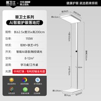 眼卫士 JP1LD0111001 JXTX1XD0204830 AI智能护眼大路灯 现代简约