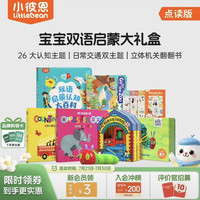 小彼恩 毛毛虫点读笔 幼儿双语启蒙认知大百科早教启蒙点读毛毛虫绘本书 宝宝双语启蒙大礼盒