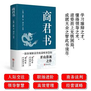 中国华侨出版社 商君书 国学普及读物