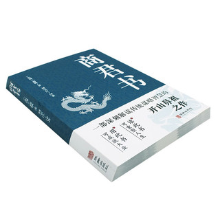 中国华侨出版社 商君书 国学普及读物